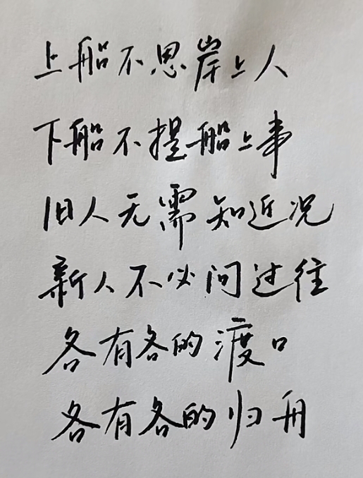 Morris_LT's tweet image. 上船不思岸上人，下船不提船上事，旧人无需知近况，新人不必问过往，各有各的渡口，各有各的归舟。