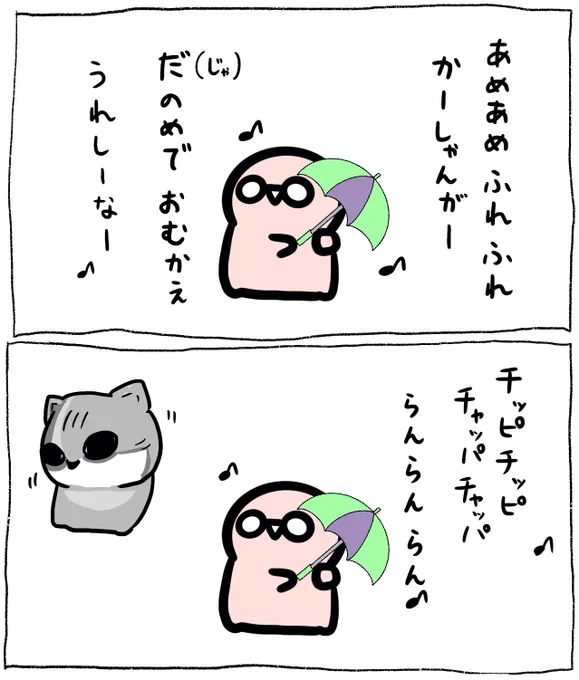 コチビさんのお歌 ちょっと違うけど可愛いからこれでいい。
