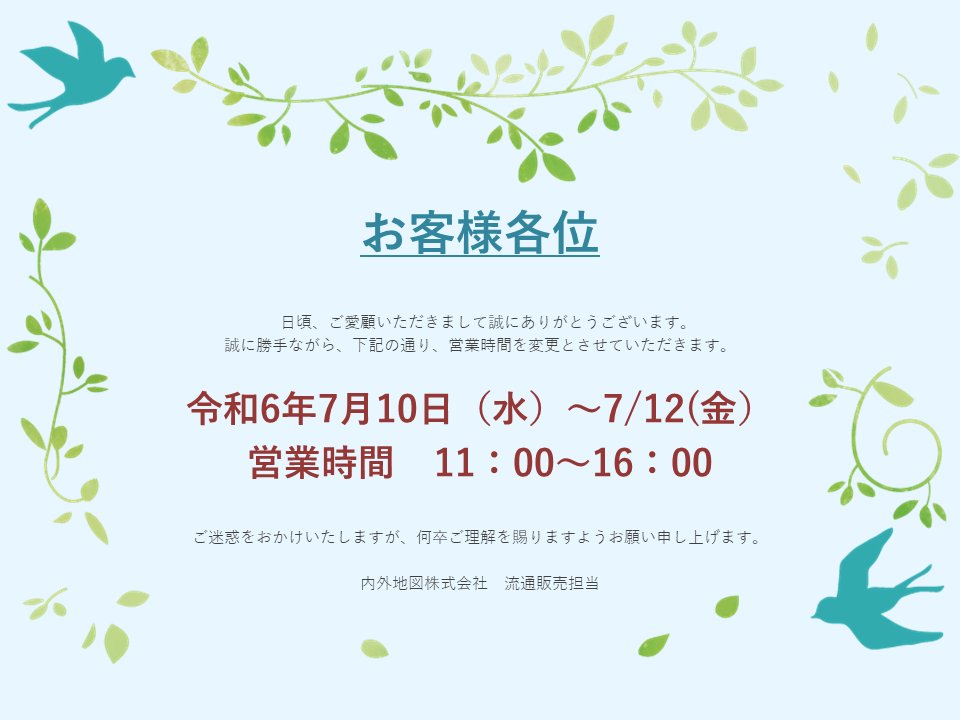 【店舗営業時間臨時変更のお知らせ】
日頃、ご愛顧いただき誠にありがとうございます。
誠に勝手ながら、下記の通り店舗の営業時間を変更させていただきます。
令和6年7月10日(水)～7/12(金)の期間
営業時間 11：00～16：00
ご迷惑をおかけいたしますが、何卒ご理解のほどよろしくお願いいたします。