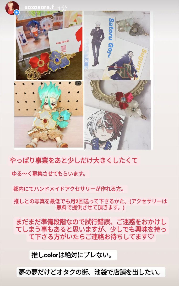 sorayu_RedLight's tweet photo. 私毎ではありますが。
やっぱり一生推しと共にお洒落をしたい！という気持ちから、仲間を募集する事にしました。
少しでも気になる方いらっしゃいましたらもっともっと推し活楽しみませんか？♡ https://t.co/PgICJZavJh