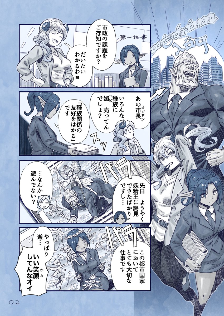 多種族の暮らすまち(1/7) 都会編 