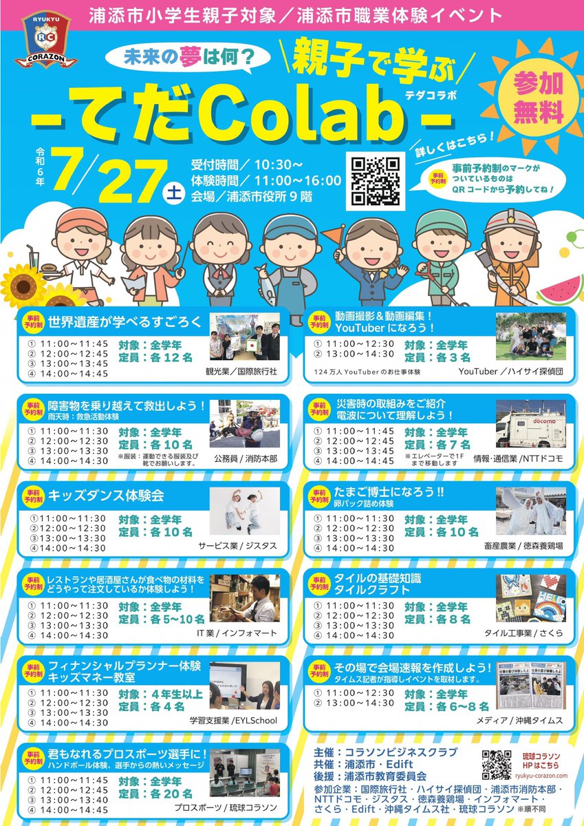 UCTA901's tweet photo. うらそえナビをご覧の皆さま、はいさい＼(^o^)／
浦添市小学生親子対象！職業体験イベントーてだColab－開催！
https://t.co/6NvtsDVwNb

#浦添市観光協会 #浦添市 #浦添 #urasoe #うらそえナビ #琉球 #沖縄観光 #沖縄好き #okinawa #sns #職業体験 https://t.co/gPww982KE3