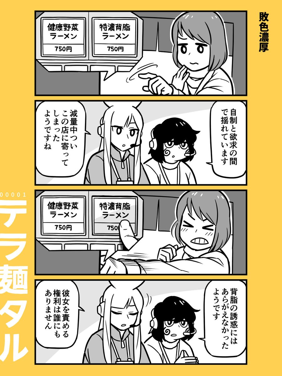 ラーメン4コマ「テラ麺タル」  #ラーメンの日 #ショート漫画