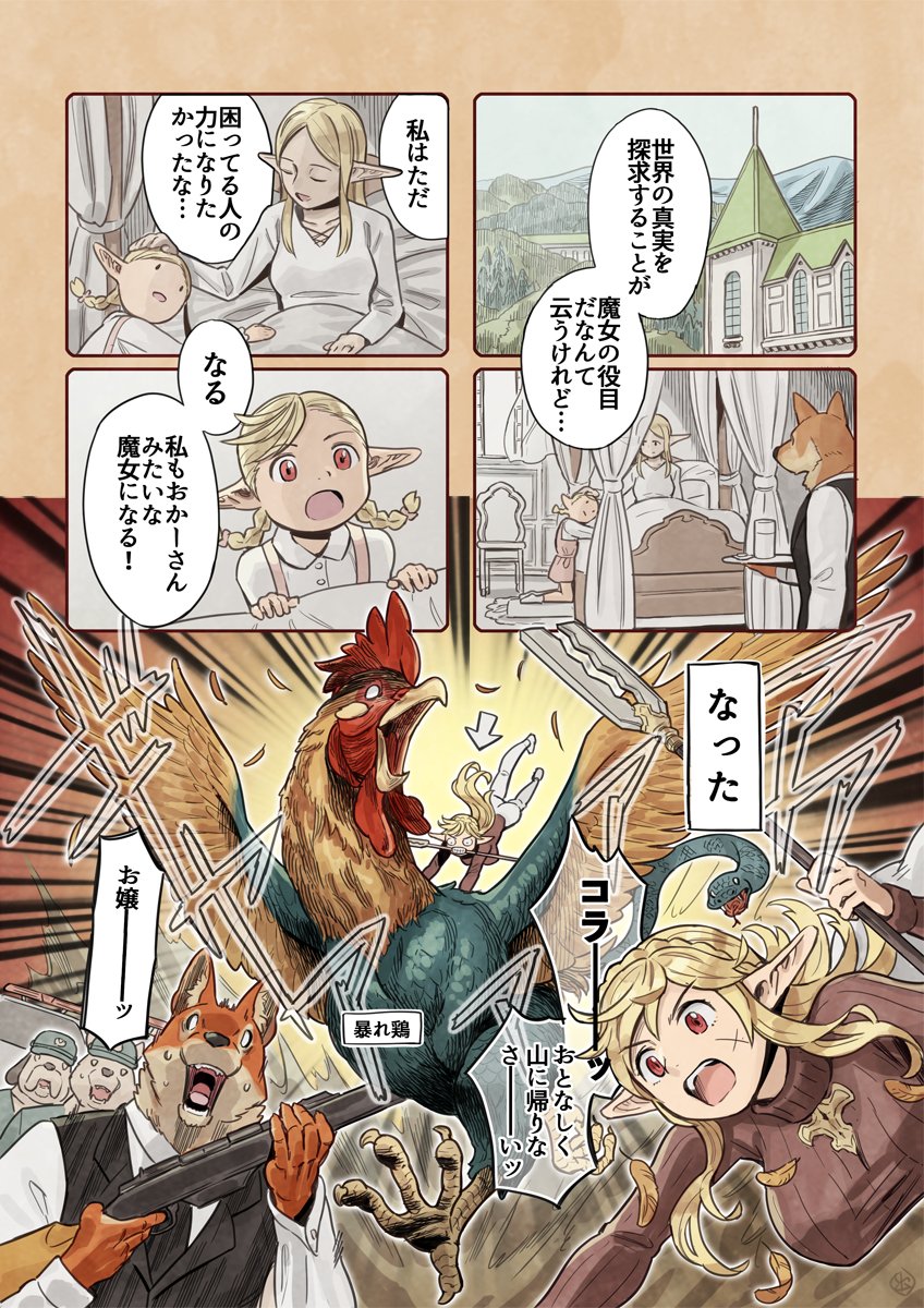 多種族の暮らすまち(3/7) お嬢様編 
