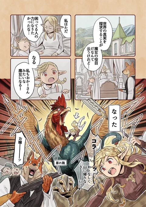 多種族の暮らすまち(3/7) お嬢様編 