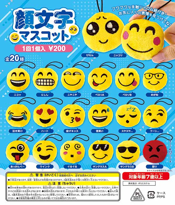 顔文字　マスコット✨ カプセルトイ・カプセル自販機専門 あミューズ【公式】 on X: 