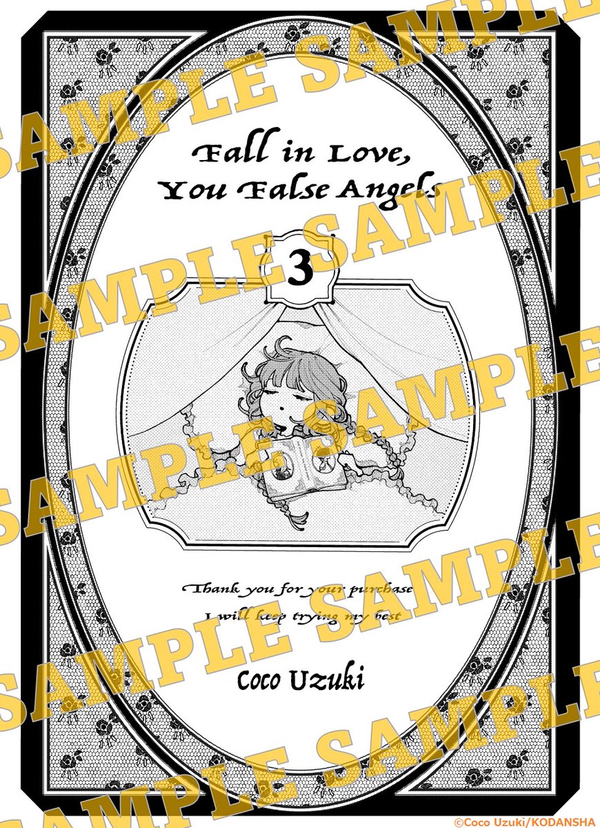 恋せよまやかし天使ども 3巻本日入荷‼️ #卯月ココ #恋ども 特典