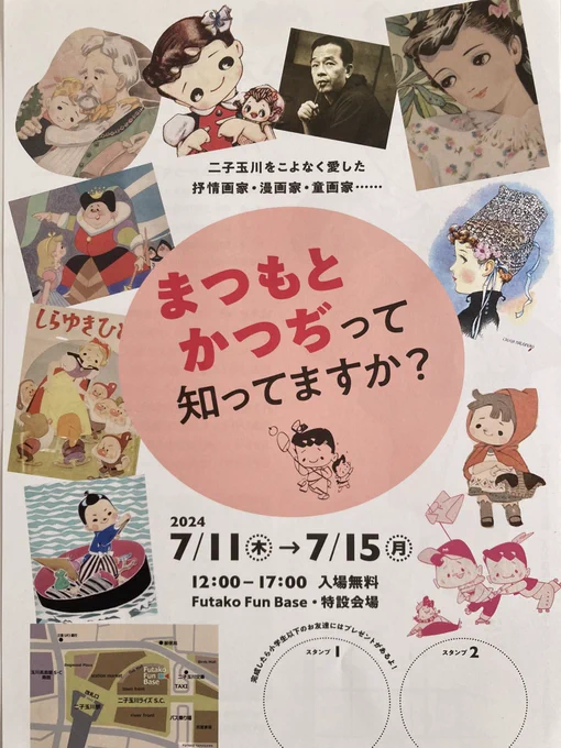 本日から二子玉川で松本かつぢ先生のイベントがふたつも!
①「まつもとかつぢって知ってますか?」FFB
②『松本かつぢ展」松本かつぢ資料館
「〜知ってますか?」は今日から5日間だけなので、無理してでも時間つくって皆さん行きましょう!
『?クロ』復刊、11月森下と生誕120年イヤーが、熱い!!! 