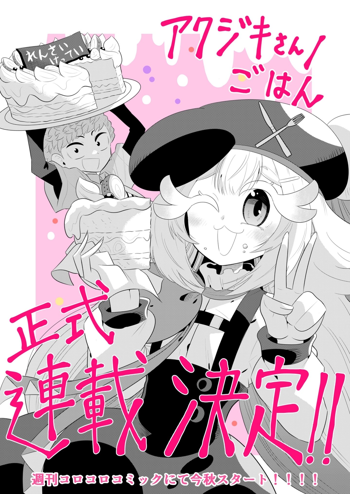 週刊コロコロコミック【公式】 on X: 週刊コロコロコミック【公式】 on X: