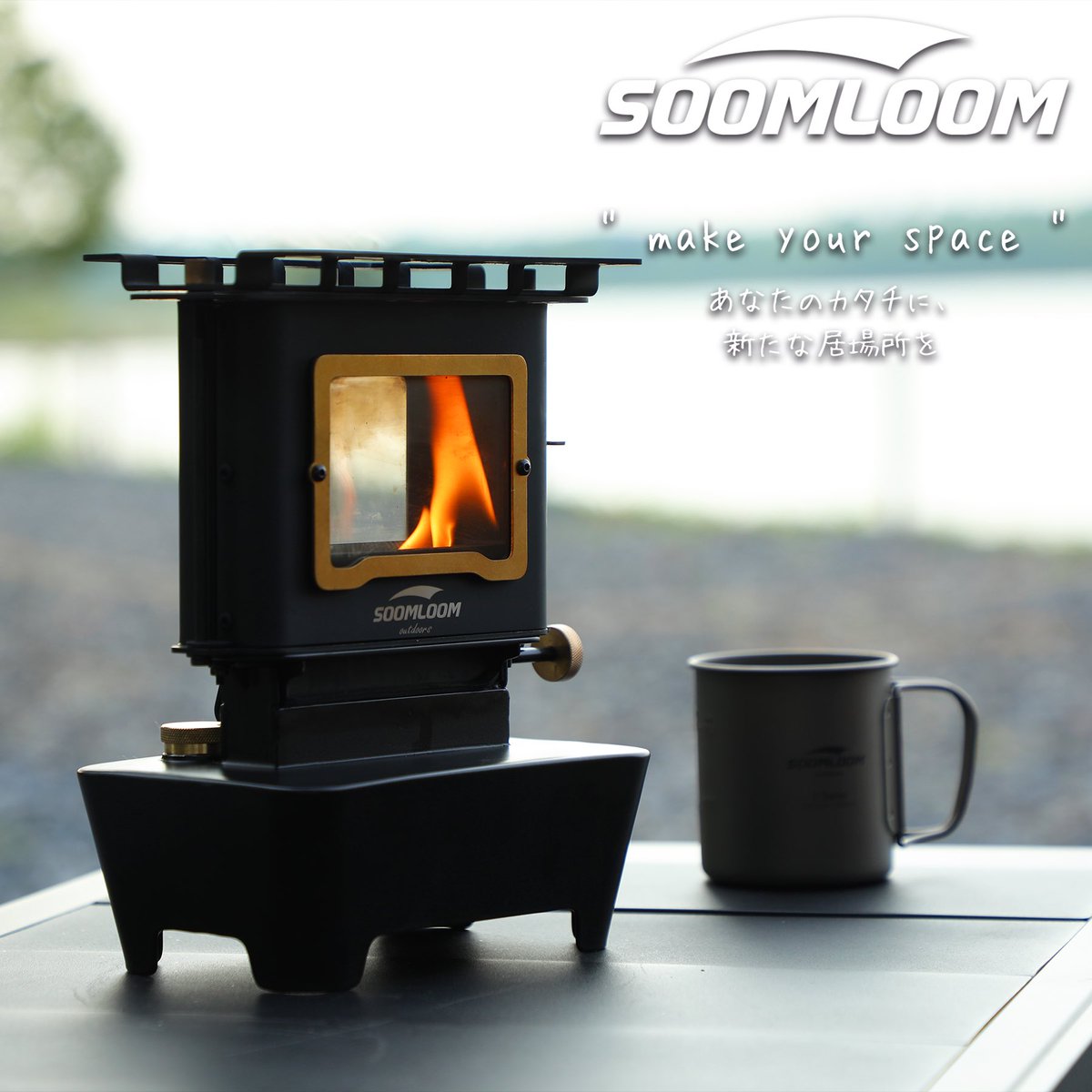 【即日発送】 【新品未使用】 SOOMLOOM アイロンストーブ 黒 スームルーム アイロンストーブ SOOMLOOM ブラック 新品