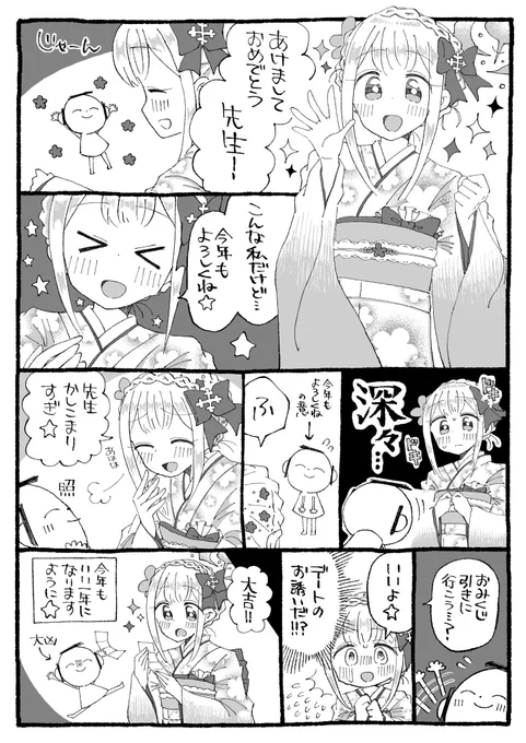 ミカと新しい年