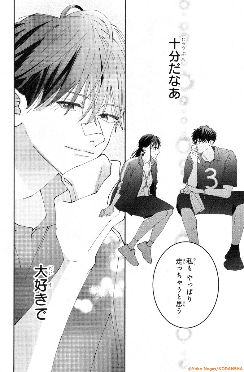🤍『#僕らの好きはわりきれない』🤍 第④巻が本日発売♡ 律と"お試し"お付き合い中の唯。 隼人への想いを整理しようと思っていた矢先、隼人と急接近…!? 一方、2人の秘密を知る律は、2人の距離感が気になって…? 📍「隼人or律」究極の2択リポストキャンペーン開催中! #僕好きCP2024 #僕好き #野切耀子 @nogiRE