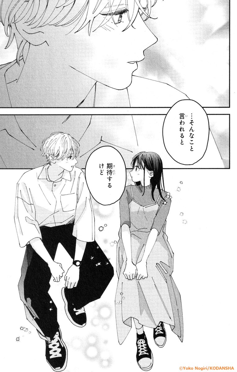 部長から義兄、そして恋人!? 4