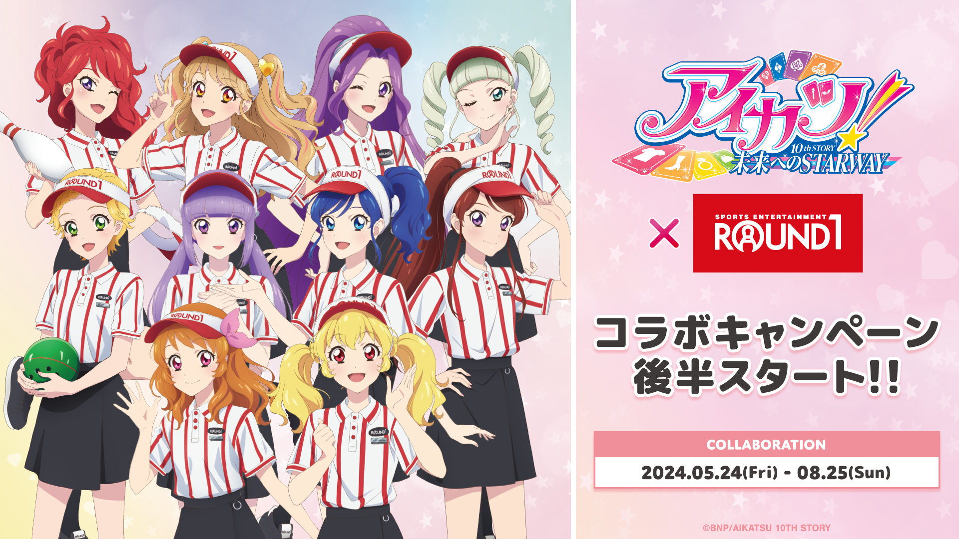 アイカツラウンドワンコラボ 公式】ラウンドワンライブ&コラボ on X: 