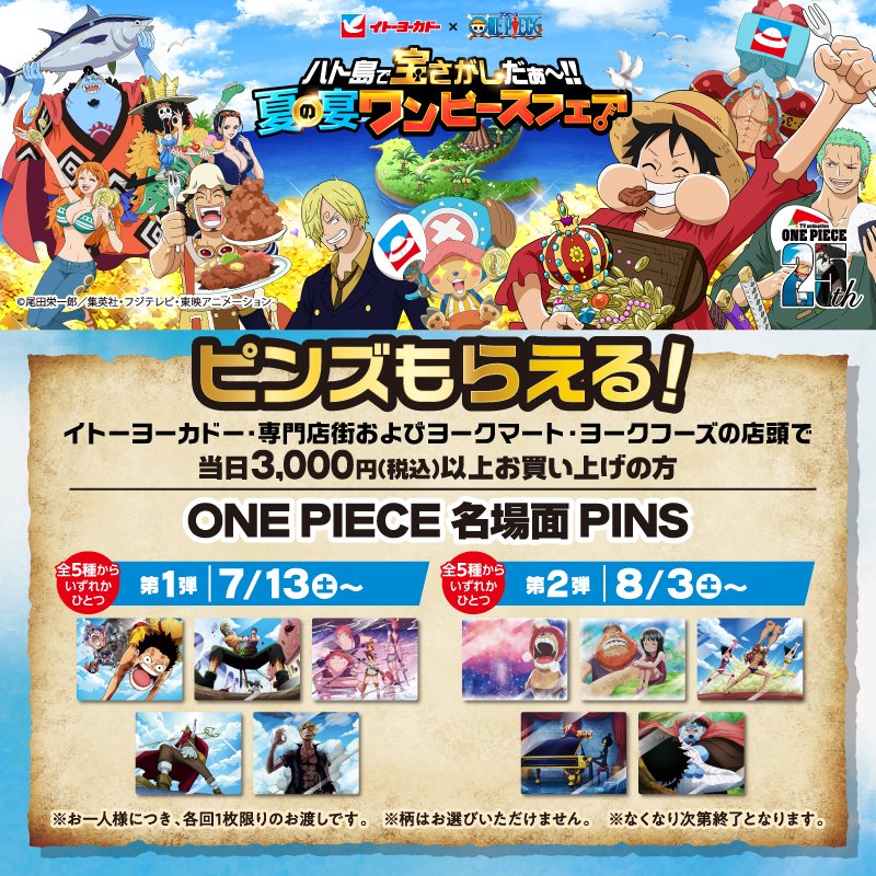 📢予告📢​ ​明日からイトーヨーカドー・専門店及び ヨークマート
