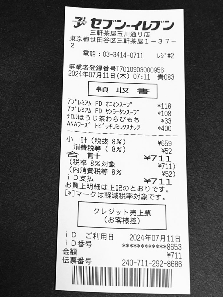 このレシート凄くないですか？