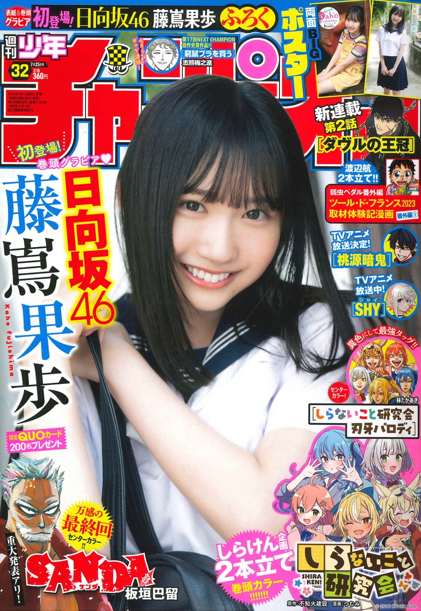 🎊大好評発売中!!🎊/ 兄弟誌 #週刊少年チャンピオン 32号表紙巻頭は