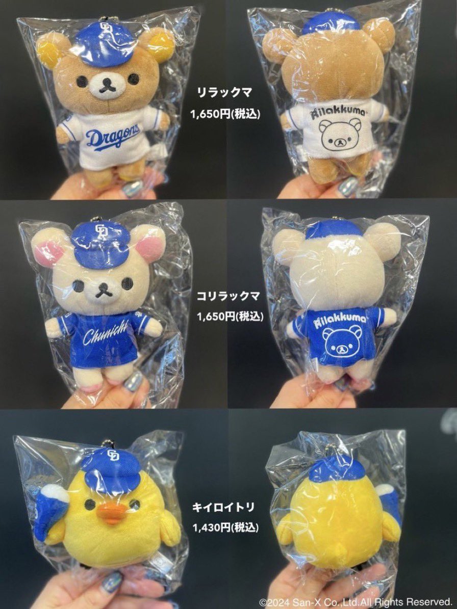 再入荷情報🐨 ＼ 『マスコットキーチェーン』 リラックマ 1,650円(税込