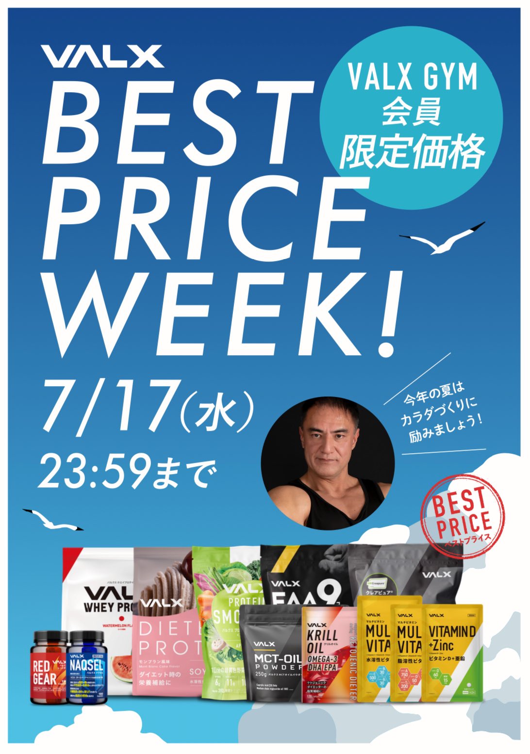 値下げしました！3つVALX バルクス ナクセル