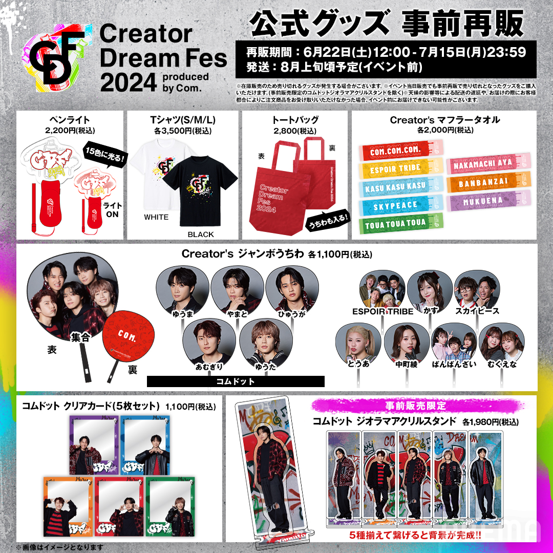 Creator Dream Fes 〜produced by Com.〜【公式】 on X