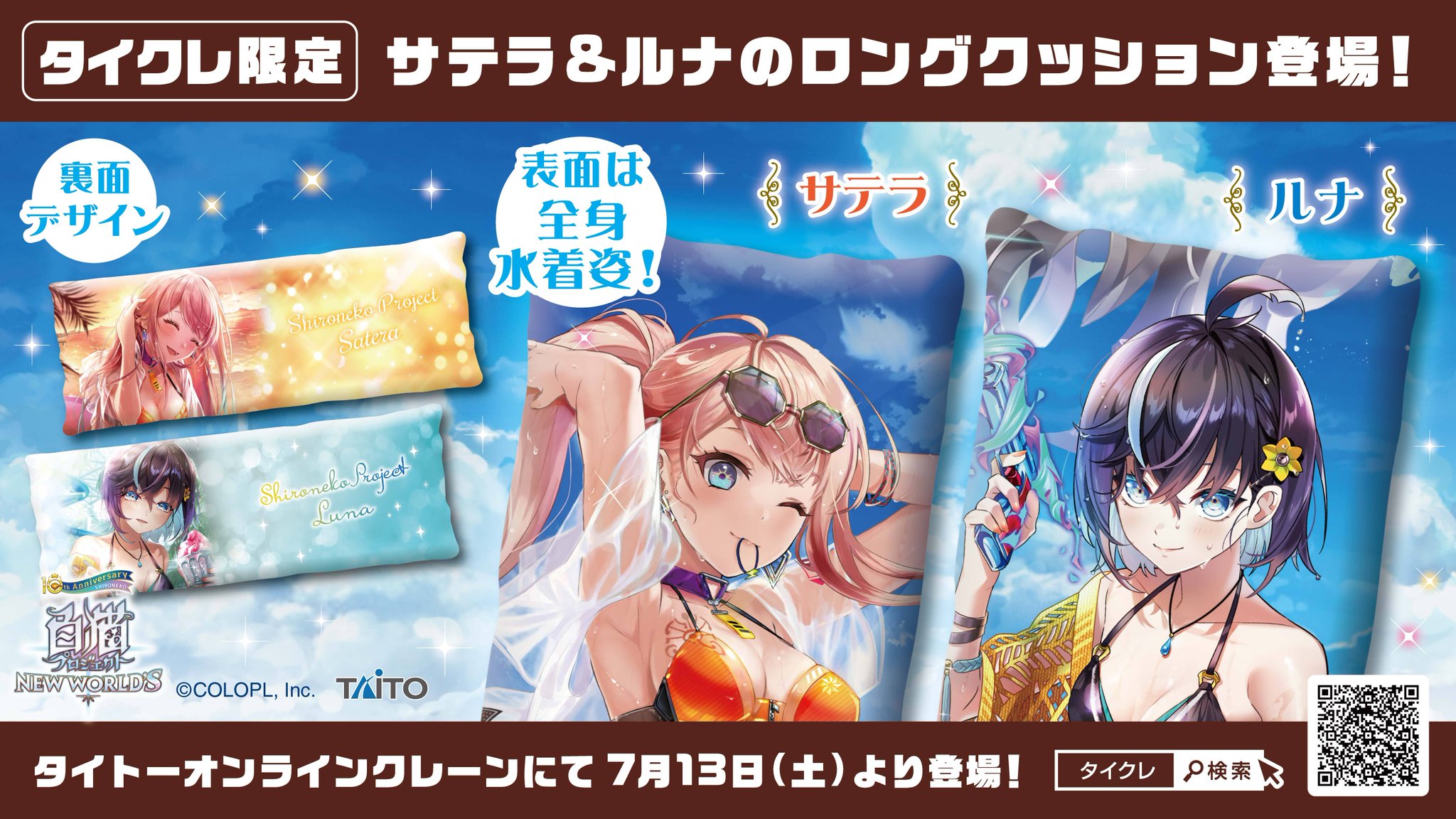 Amazon.co.jp: 白猫プロジェクト NEW WORLDS BIGクッション