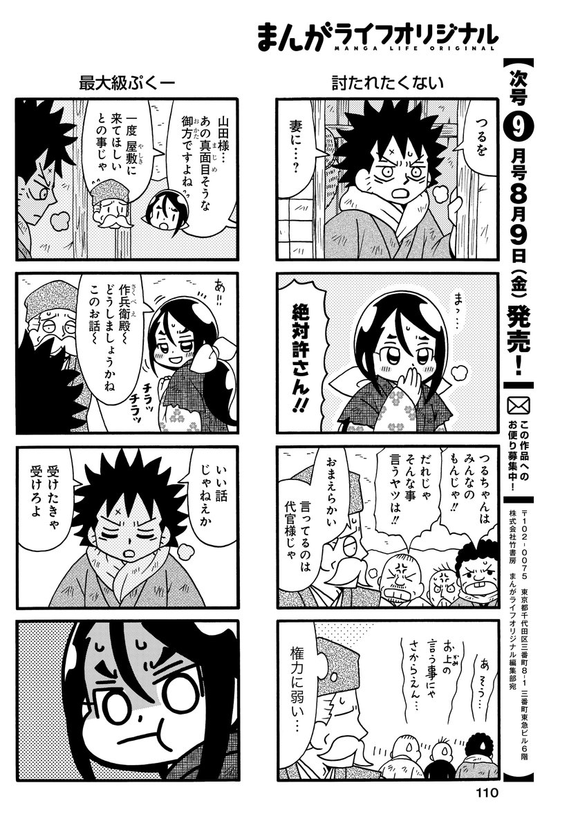 #雑兵めし物語 第44話掲載の #まんがライフオリジナル 本日発売です。 担当さんいわく「スーパーラブコメ回ですね」