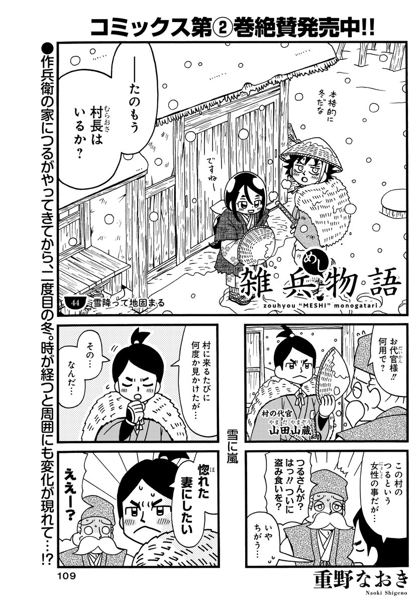 #雑兵めし物語 第44話掲載の #まんがライフオリジナル 本日発売です。 担当さんいわく「スーパーラブコメ回ですね」