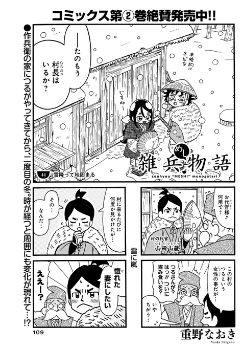 #雑兵めし物語 第44話掲載の #まんがライフオリジナル 本日発売です。 担当さんいわく「スーパーラブコメ回ですね」