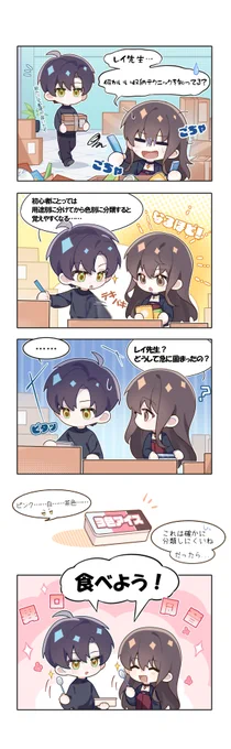 【モノローグ-24-】

||◤収納テクニック◢||

レイ先生に収納テクニックを聞いてみよう‼️

おや❓先生でも判断が難しい物があるようです🍨

\🍦🍨🍨食べよう🍨🍨🍦/

#恋と深空
#臨空プチニュース 