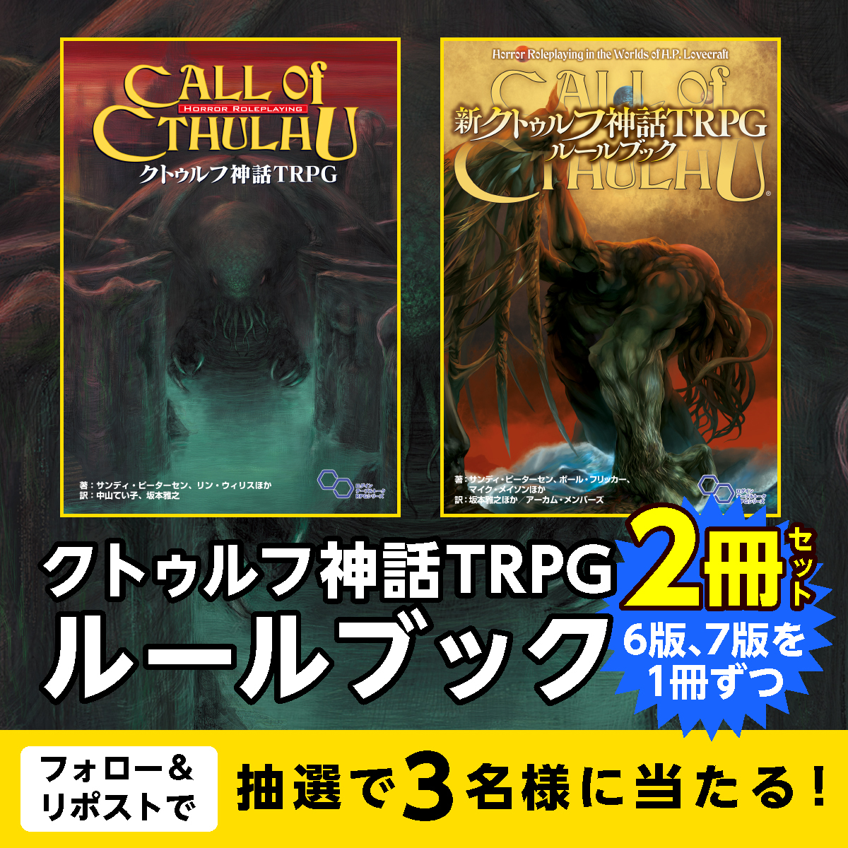 クトゥルフ神話TRPG ルールブック 6版 7版 7冊セット クトゥルフ神話trpg CoC6版・7版ルールブック セット - メルカリ