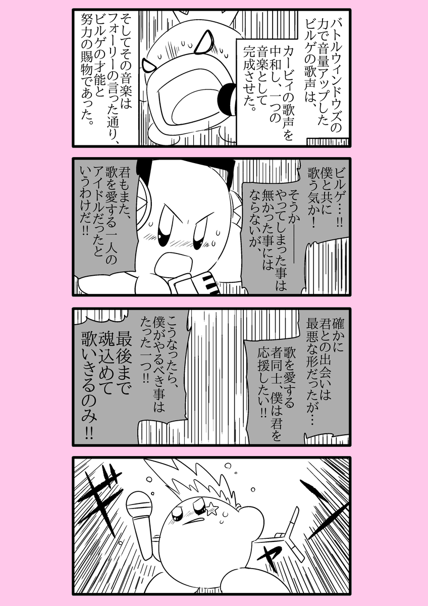 【カービィ漫画】スーパーアイドルメタきゅん 90 