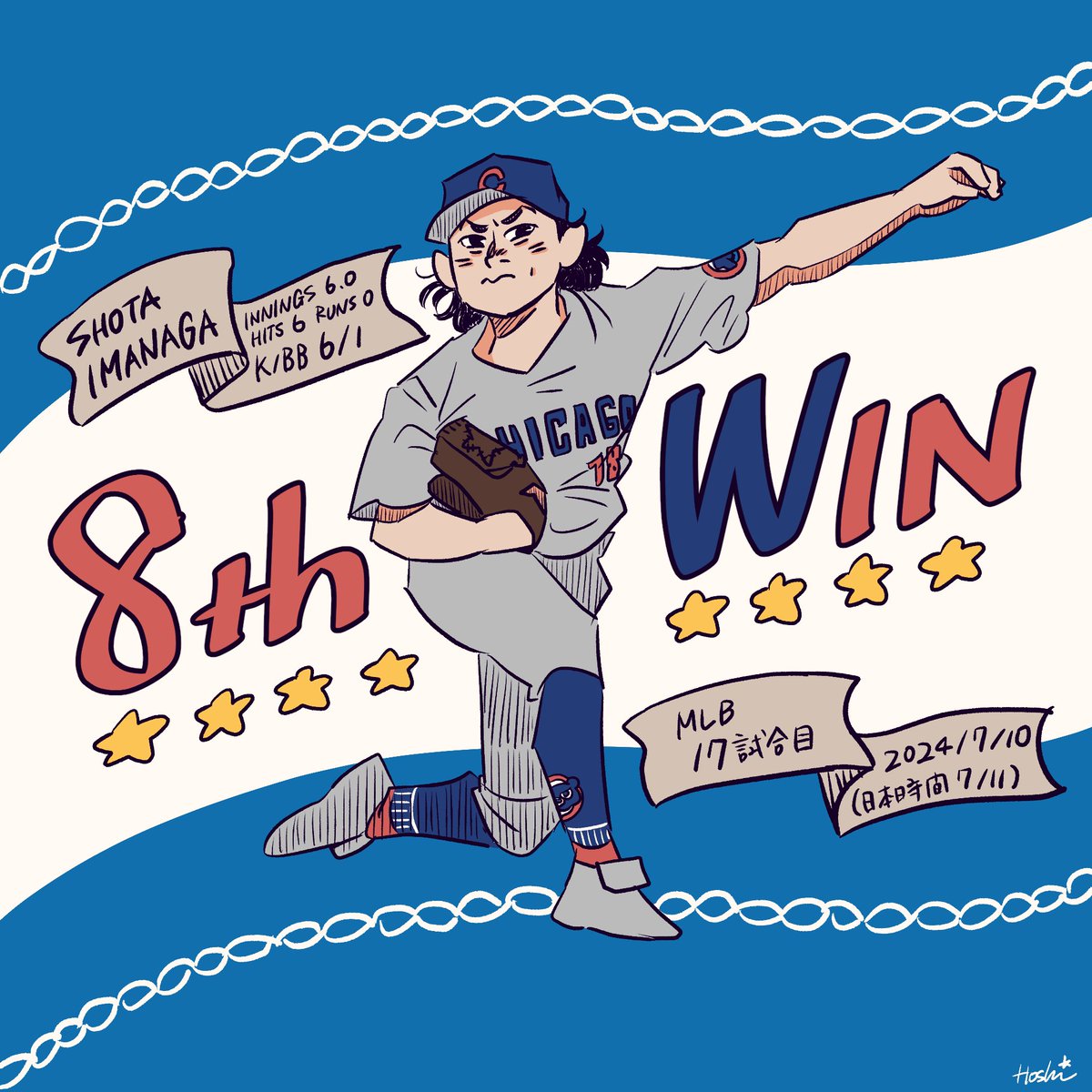 久しぶりの今永さん絵✍🇺🇸 8勝目！！🌟🌟🌟🌟🌟🌟🌟🌟 #今永昇太