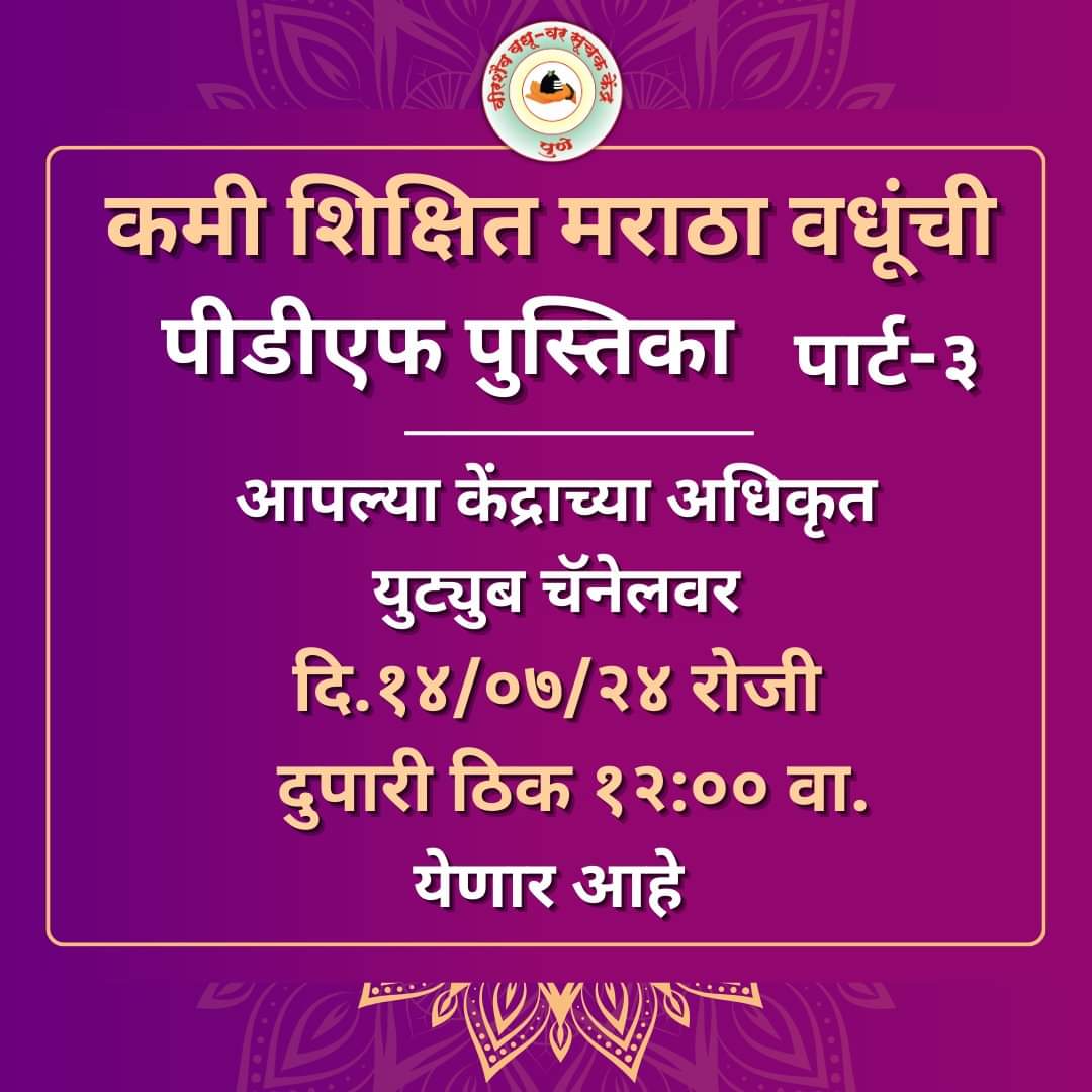 veershaivsuchak's tweet image. *अधिकृत युट्युब चॅनेलला सबस्क्राईब करा-👉youtube.com/c/VeershaivVad…
-----
#pdfbook #pdfpustika #brideprofiles #marathavadhu #marathabrides  #veershaivsuchak #girishkapaleswami #marriagebureau #vadhuvarsuchak #marathasamaj
#marathamatrimony #brides #marathasuchak