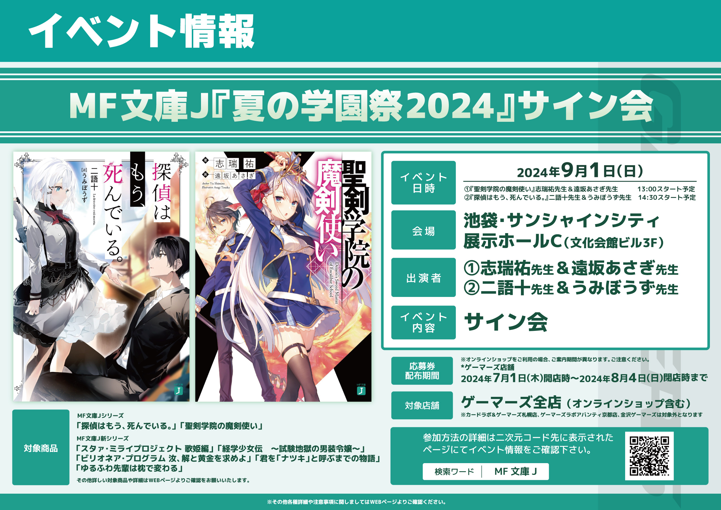 夏の学園祭　緋弾のアリア　サイン本　夏の学園祭2024 夏の学園祭 緋弾のアリア サイン本 夏の学園祭2024 夏