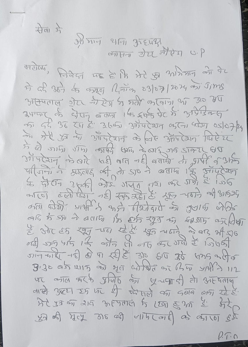 SonuYadav891459's tweet image. @myogiadityanath 
Commissioner of police #Smt Laxmi singh ,IPS-RR 2000 Gautam Budh Nagar.
   Sir/Madam , dt 5,7,2024 ko mere beta ki GIMS Hosp. Gr.Noida ,surgery Mai Dr ki negligence se death ho gayi hai , police ne abhi tak FIR nahi ki ha , Pl help me.
@DCPGreaterNoida