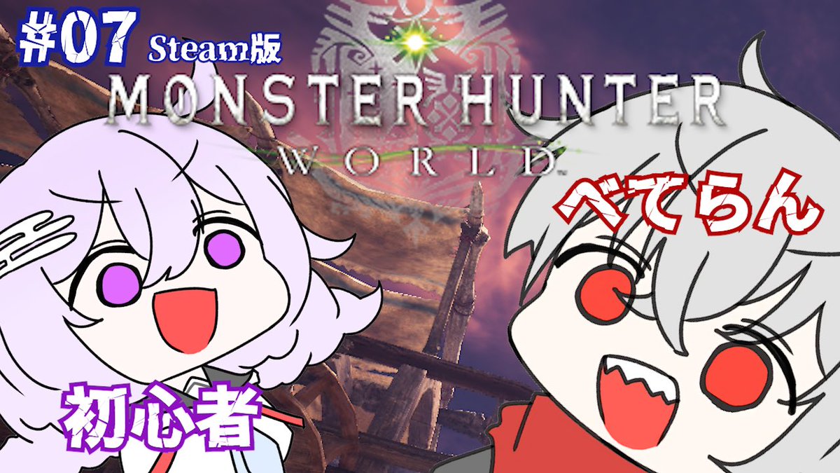 kasumi___08's tweet image. おはポス眠過ぎて画像付けてなかったのね笑

20時からモンハン🦖⸒⸒するよぉ☺️

遊びきてね◥▇l-⊂( ᐛ )⊃-l▇◤

▼待機場所▼
【#MHW】7回目のモンハン~w/ぴろっきお師匠(厳しめ)【カスミン】#モンハンワールド #Steam版 youtube.com/live/OsTfQ5JMy… @YouTubeより