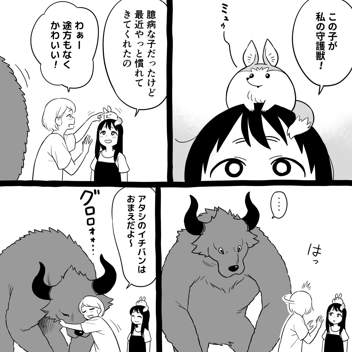 マンガ「あなたの守護獣」

#漫画が読めるハッシュタグ 