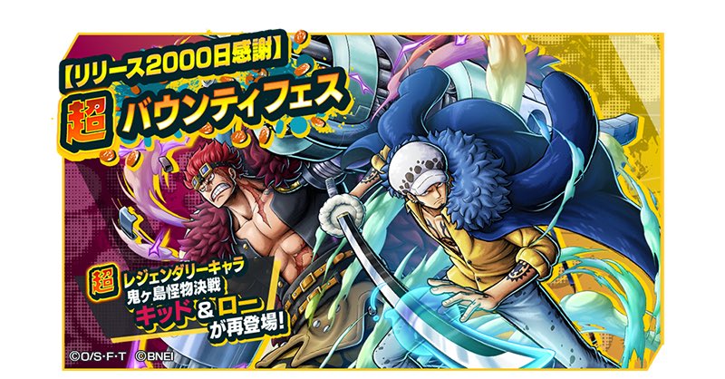 【リリース2000日感謝超バウンティフェス】
開催！！キドロ引きたい人⁉️🙌

💎プレゼント内容💎
🌈虹のダイヤ✖︎165🌈を
抽選でプレゼント🎁🎁🎁

💎応募方法💎
○フォロー
○リポスト
○今1番欲しいキャラをリプ🥰

#バウンティラッシュ
#ONEPIECE