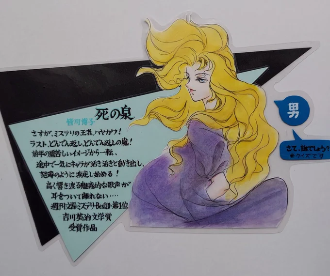 #この皆川博子作品が好き ①死の泉 ②双頭のバビロン ③アルモニカ・ディアボリカ(『開かせていただき光栄です』シリーズ) ④総統の子ら ⑤聖餐城 1・2…『死の泉』魔女 3…『アルモニカ・ディアボリカ』タイターニア 4…『総統の子ら』カール=ハインツ・アンドレーセン
