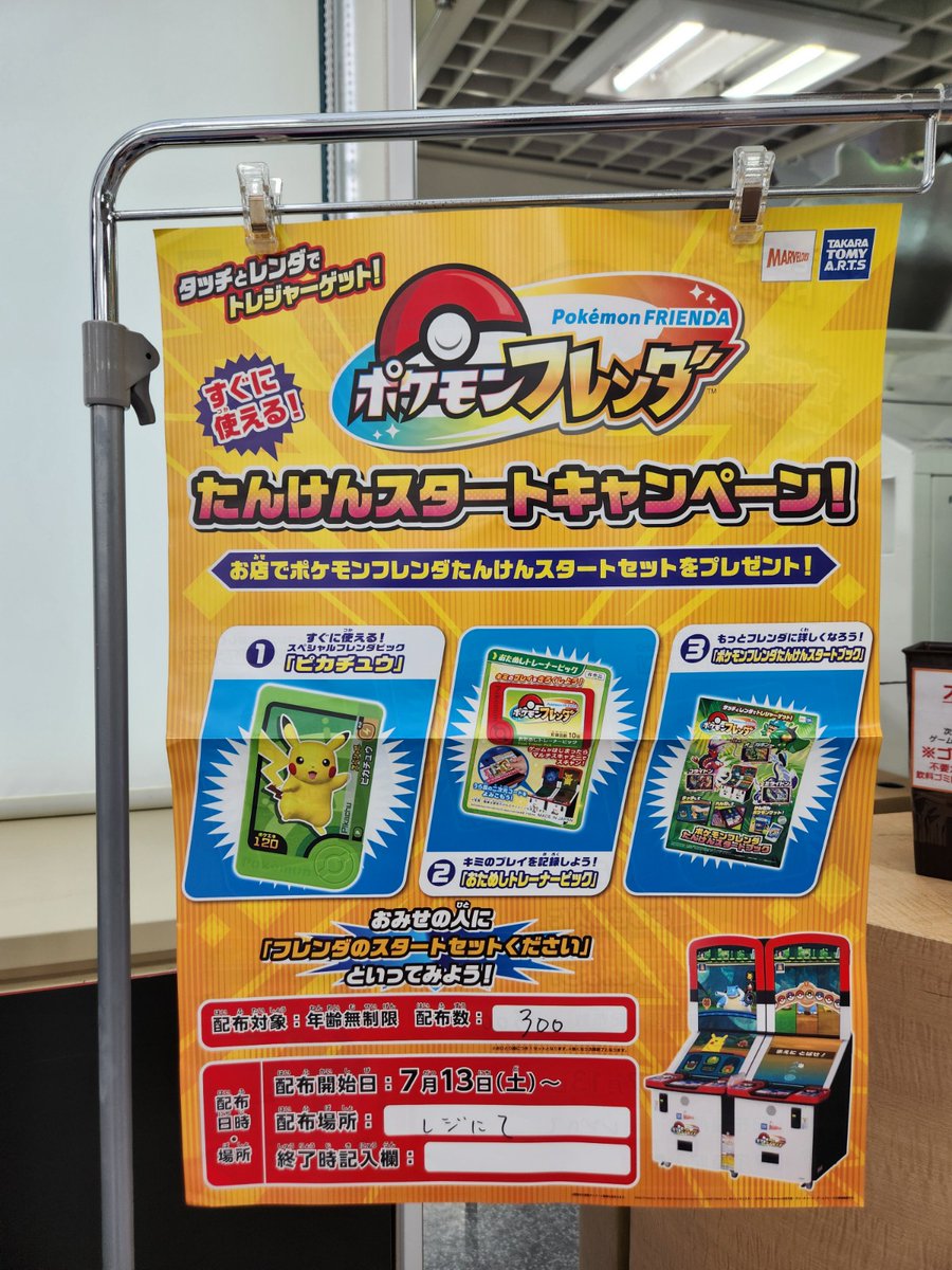 生活館6階】 ⭐️ポケモンフレンダ⭐️ 本日より稼働しております！ 13
