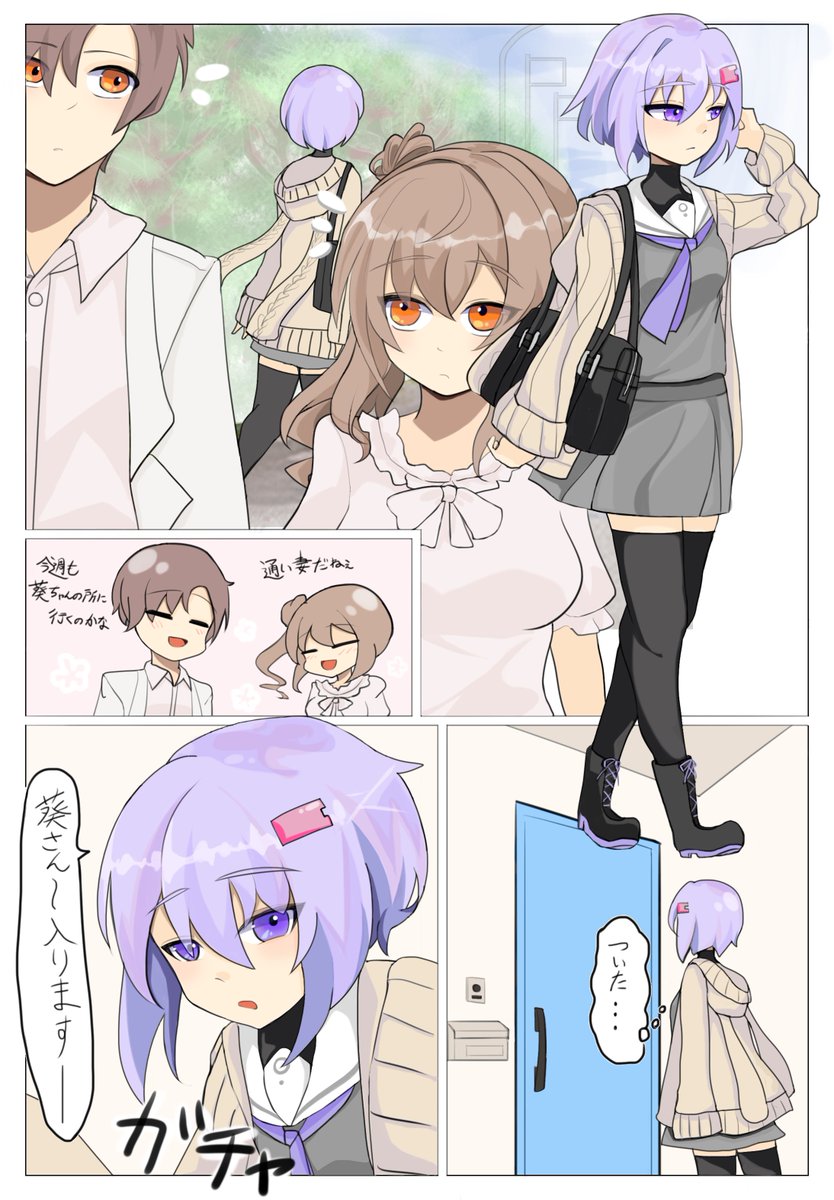 Skebにてゆかあお漫画納品しました。休日に来てくれる雫ちゃんのおかげで社会人葵ちゃんも忙しい仕事を頑張れていることでしょう。ご依頼ありがとうございました! 