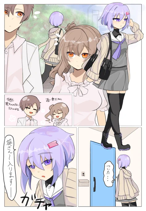 Skebにてゆかあお漫画納品しました。休日に来てくれる雫ちゃんのおかげで社会人葵ちゃんも忙しい仕事を頑張れていることでしょう。ご依頼ありがとうございました! 