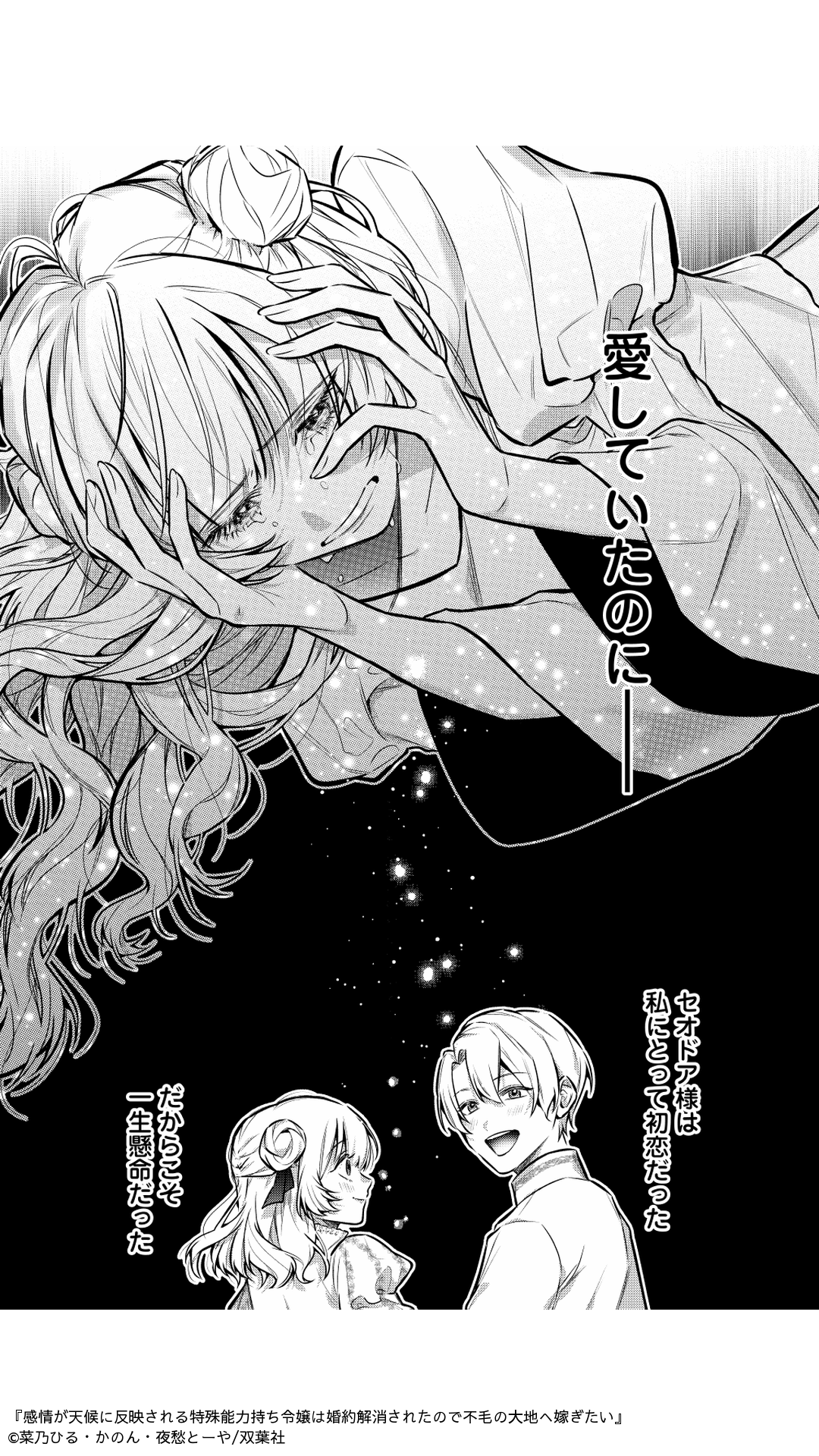 感情が天候に反映される特殊能力持ち令嬢は婚約解消されたので不毛の大地へ嫁ぎたい2 感情が天候に反映される特殊能力持ち令嬢は婚約解消されたので