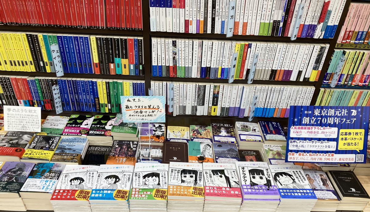 『バーナード嬢曰く。』（施川ユウキ／一迅社）
data.ichijinsha.co.jp/detail/75806371

重版出来で全巻揃ったのを機に、ハヤカワ文庫と創元推理文庫の間に積んでみたい誘惑に勝てませんでした。すみません。

#バーナード嬢曰く。