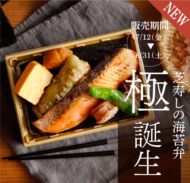 shibazushipr's tweet photo. おはようございます!
明日12日から芝寿しの海苔弁『極』発売です!
こだわりの海苔弁!是非お楽しみください!
販売価格
本体1050円 税込1134円
#芝寿し
#海苔弁極
#毎日挨拶ポス
#62d https://t.co/0uxvY0b3je