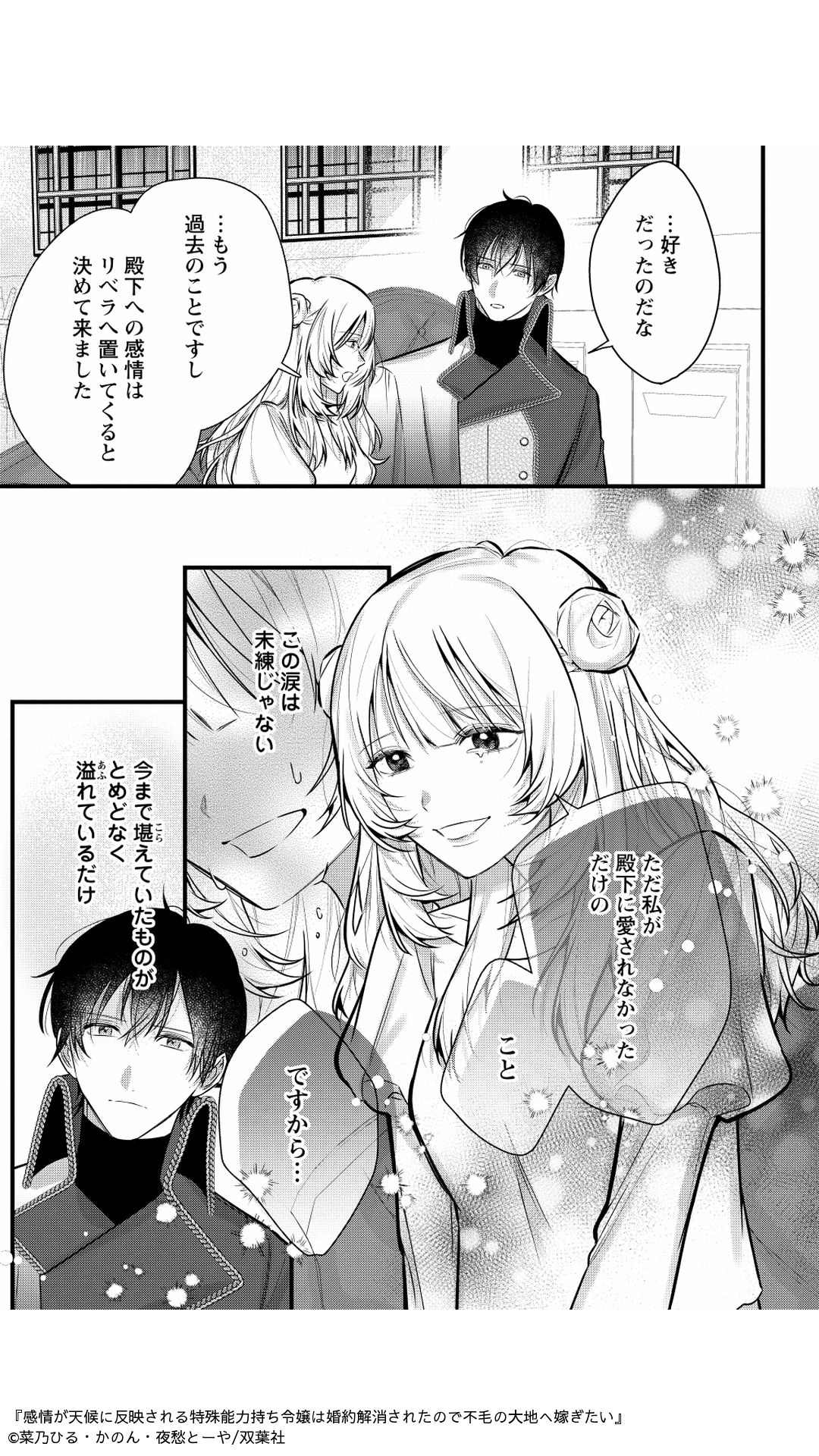 感情が天候に反映される特殊能力持ち令嬢は婚約解消されたので