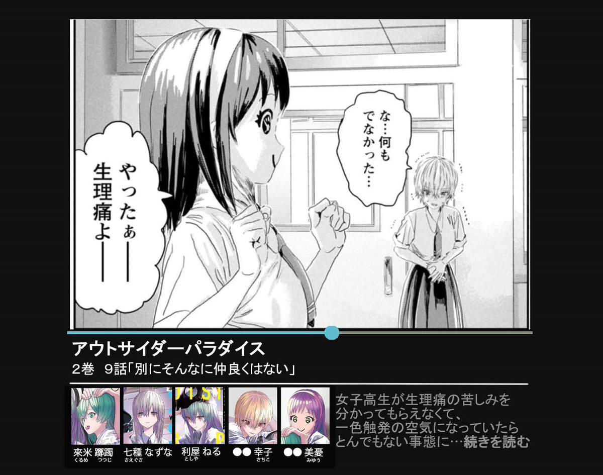 アウトサイダーパラダイス2巻9話「別にそんなに仲良くはない」 #1シーン漫画紹介
続きはこちらから
https://t.co/zwKHusHeU4