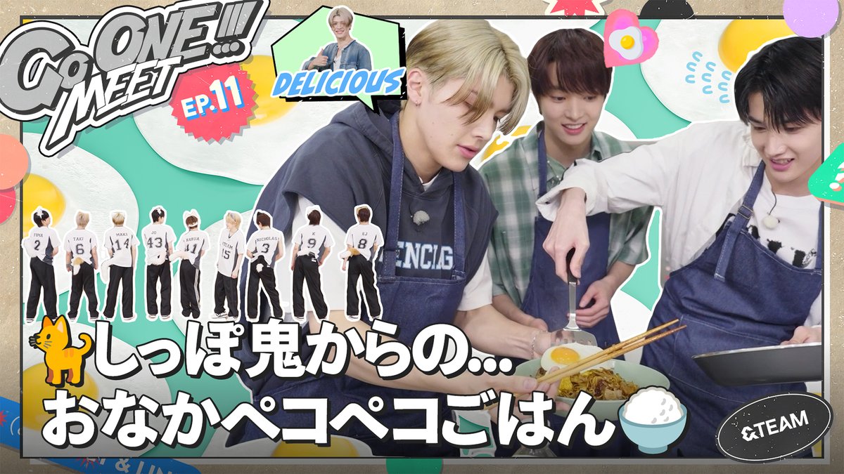 andTEAMofficial's tweet photo. [#GoONE!!!]
EP.11😈 鬼ごっこも全力の&amp;TEAM🍳 栄養補給で回復❤‍🩹 - &amp;TEAM

🐾 https://t.co/rBYj1k1Wk7

#andTEAM https://t.co/uL8GhKzmFo