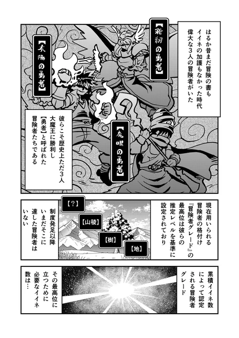 マンガでわかる異世界冒険の書 第120話(1/3) #漫画が読めるハッシュタグ #マンガでわかる異世界冒険の書 