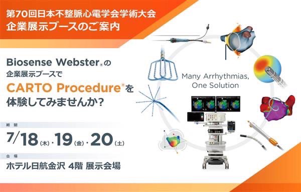 arrhythmia_NP's tweet photo. 今回のJHRSではJ&JのCARTO Procedure(操作)が体験出来るようです✨
コメディカルの皆さまは是非足を運んでみて下さい🎵
特に看護師の方はCARTO操作できる良い機会ではないでしょうか😊
V8も展示がありますよ👍
#JHRS2024
#Biosensewebster
#CARTO
#mapping操作体験が出来るらしい https://t.co/fqTVGqbe9t